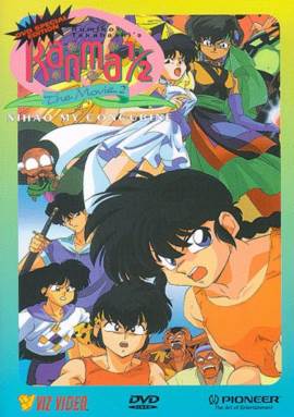 Ranma ½: Kessen Tôgenkyô! Hanayome o torimodose!!