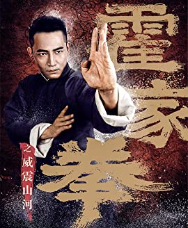 Shocking Kung Fu of Huo's